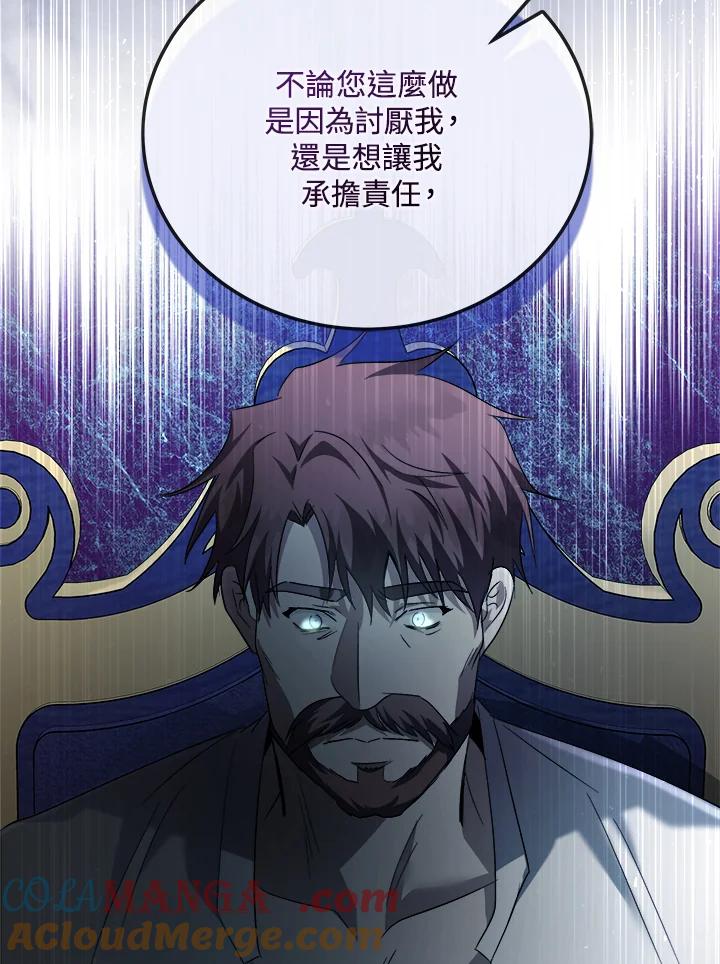 恶女的王座 第157话 第125页