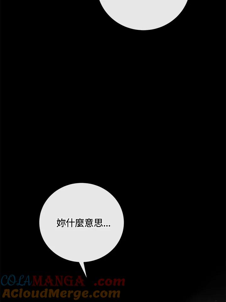 恶女的王座 第157话 第5页