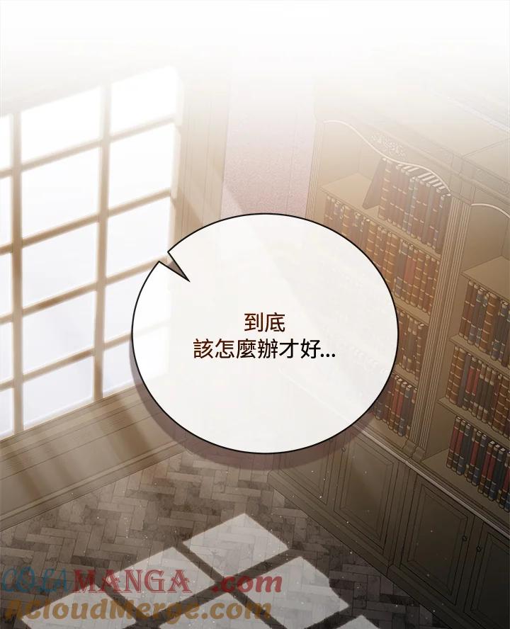 恶女的王座 第157话 第33页