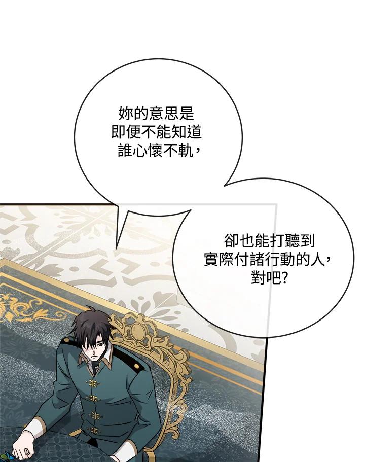 恶女的王座 第157话 第83页