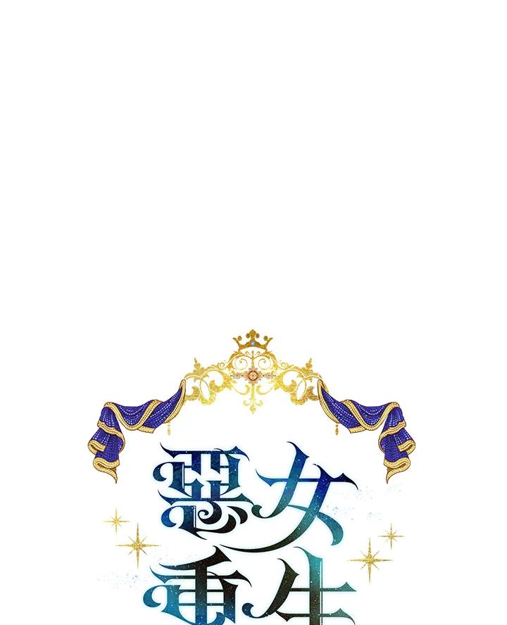 恶女的王座 第157话 第35页