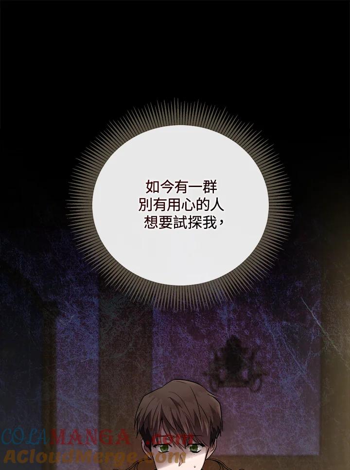 恶女的王座 第157话 第17页