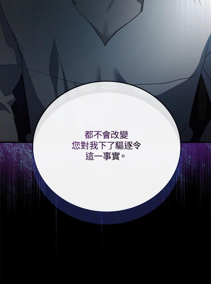 恶女的王座 第157话 第126页