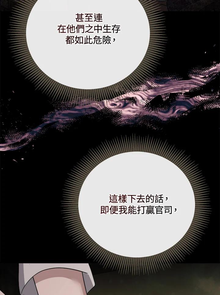 恶女的王座 第157话 第19页