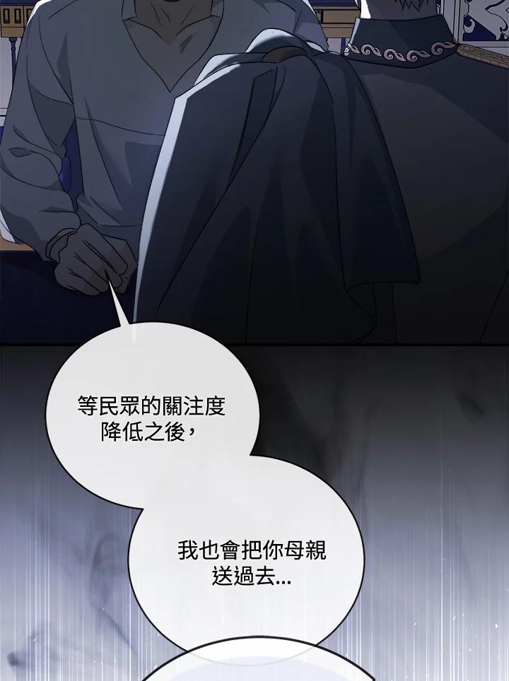 恶女的王座 第157话 第124页
