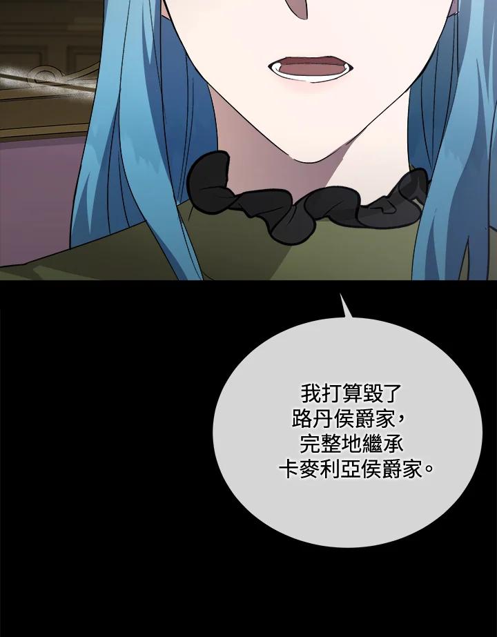 恶女的王座 第157话 第26页