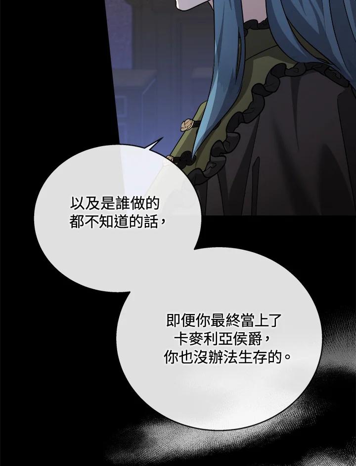 恶女的王座 第157话 第12页