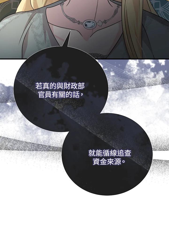 恶女的王座 第157话 第82页