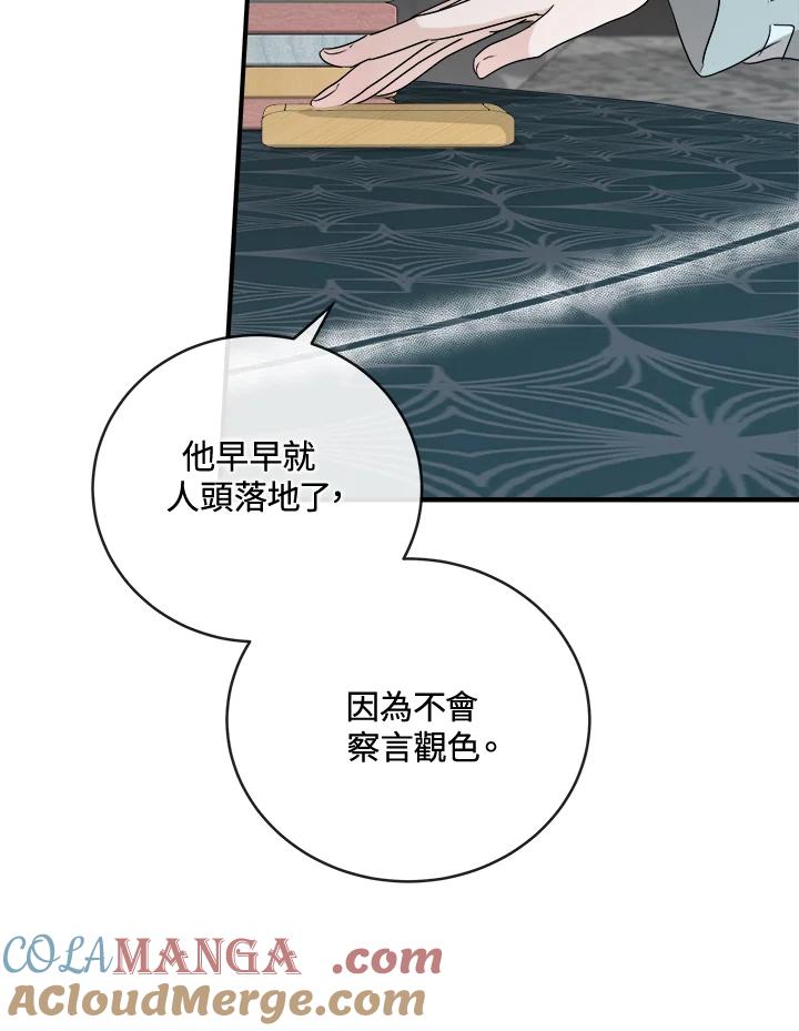 恶女的王座 第157话 第65页