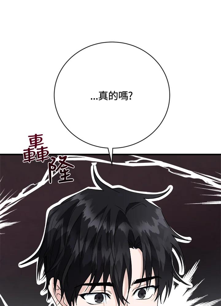 恶女的王座 第157话 第90页