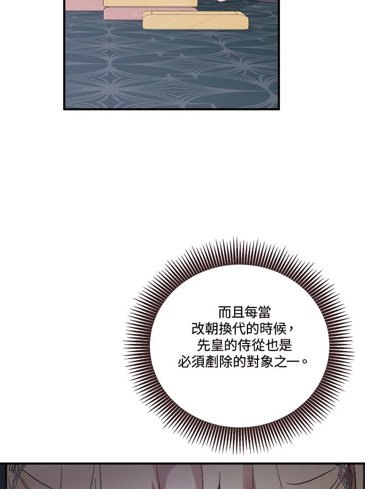 恶女的王座 第157话 第76页