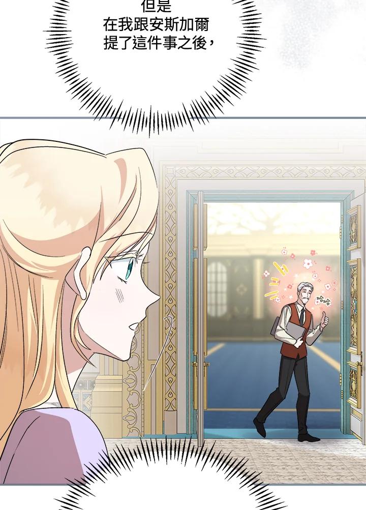 恶女的王座 第157话 第47页
