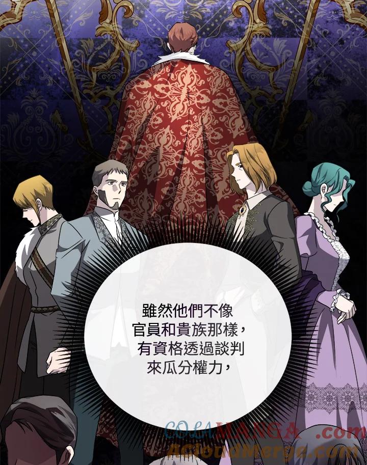 恶女的王座 第157话 第73页