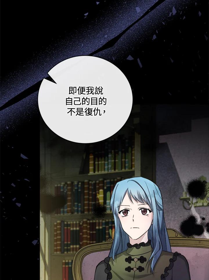 恶女的王座 第157话 第23页