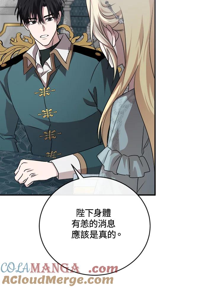 恶女的王座 第157话 第53页