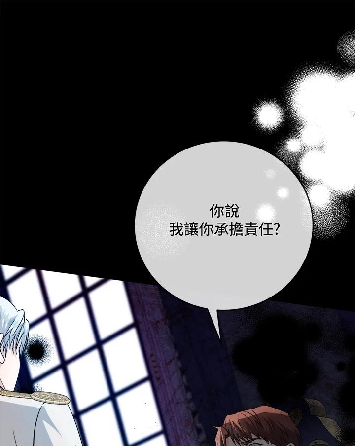恶女的王座 第157话 第127页