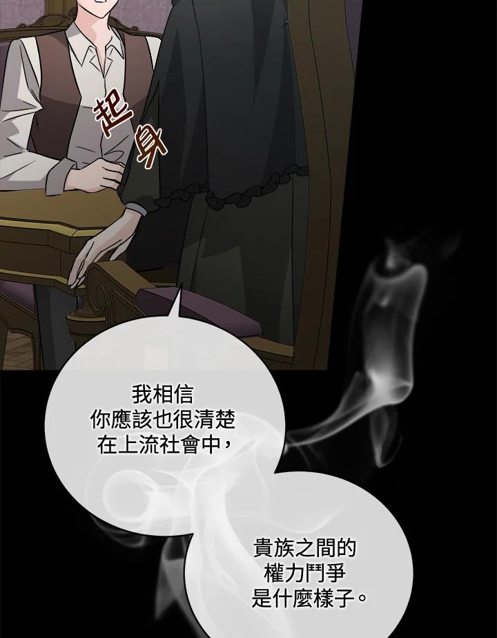恶女的王座 第157话 第28页