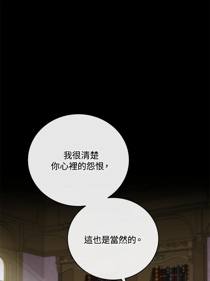 恶女的王座 第157话 第3页