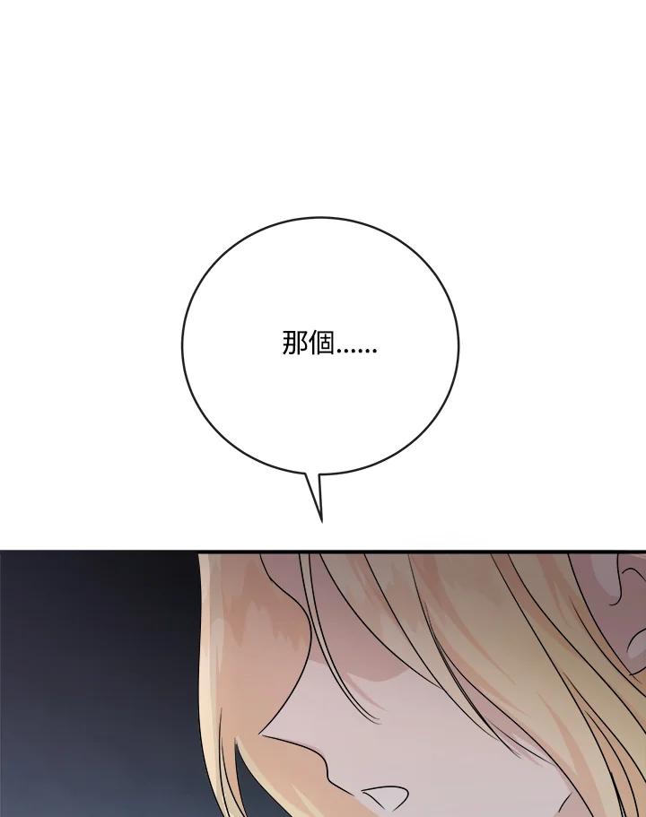 恶女的王座 第157话 第87页
