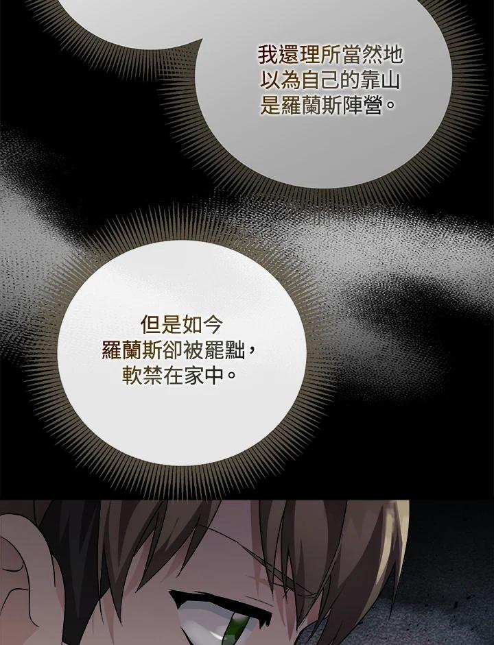 恶女的王座 第157话 第15页