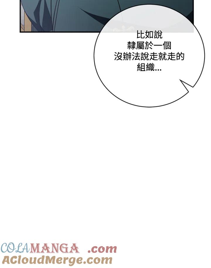 恶女的王座 第157话 第69页