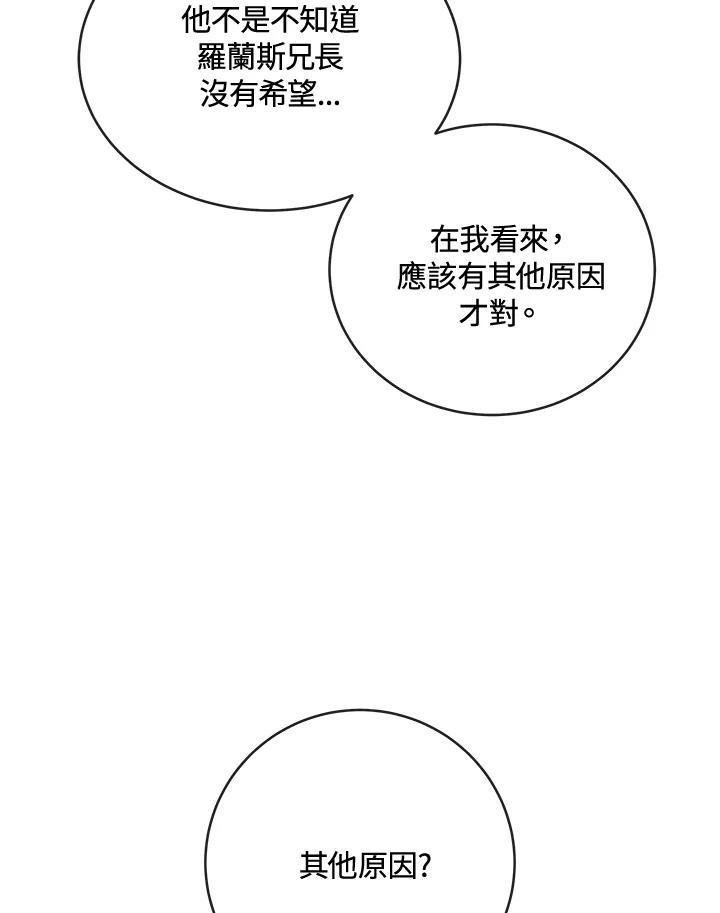 恶女的王座 第157话 第67页