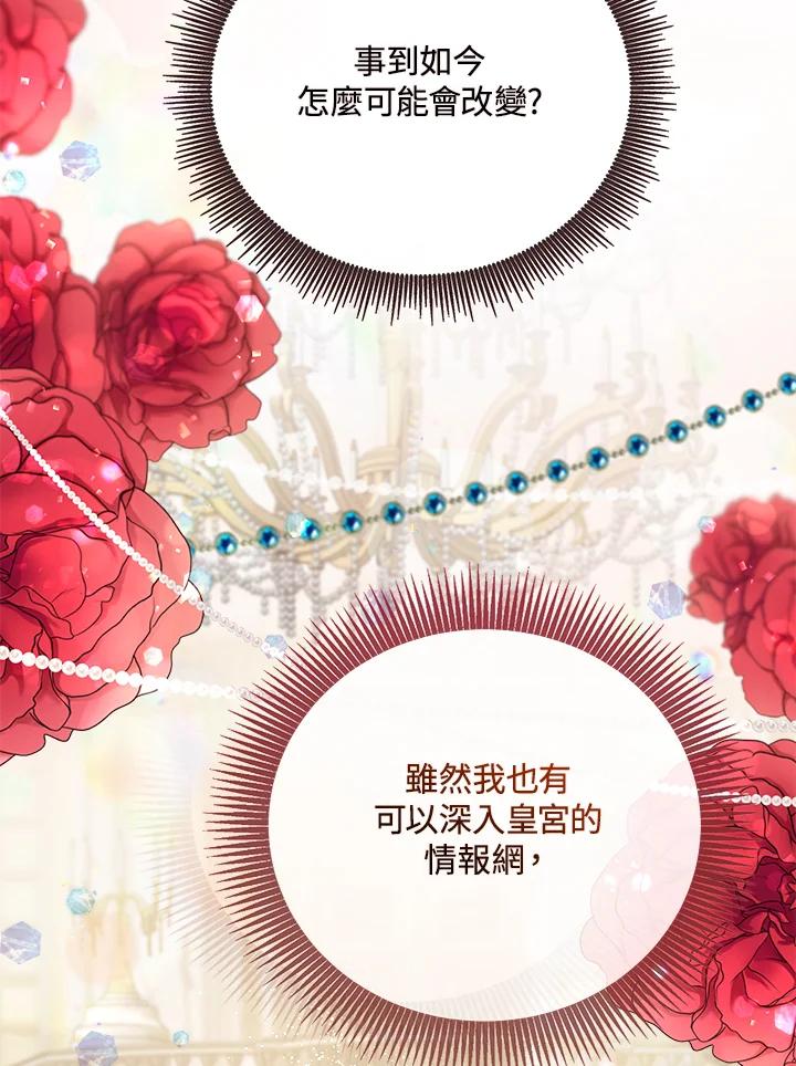 恶女的王座 第157话 第78页