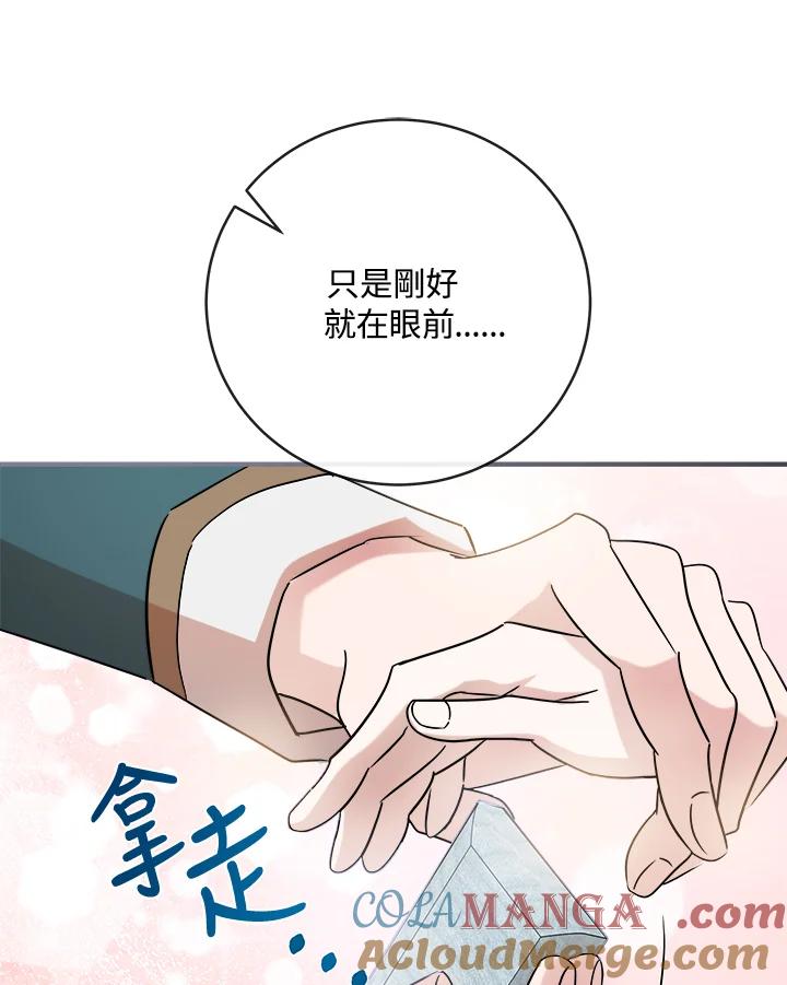 恶女的王座 第157话 第105页
