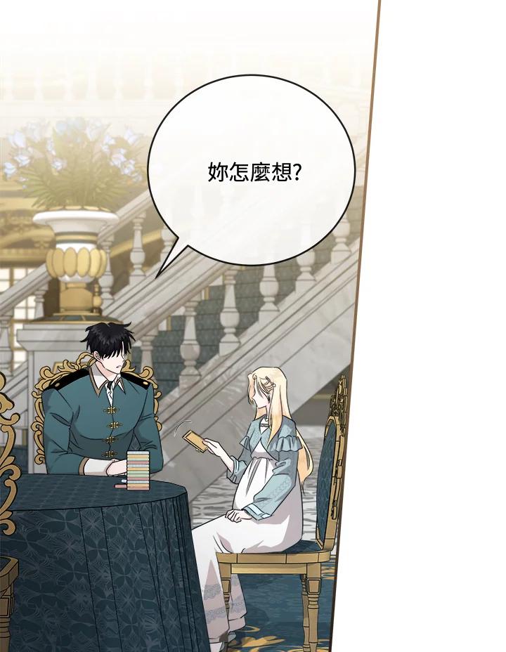 恶女的王座 第157话 第63页