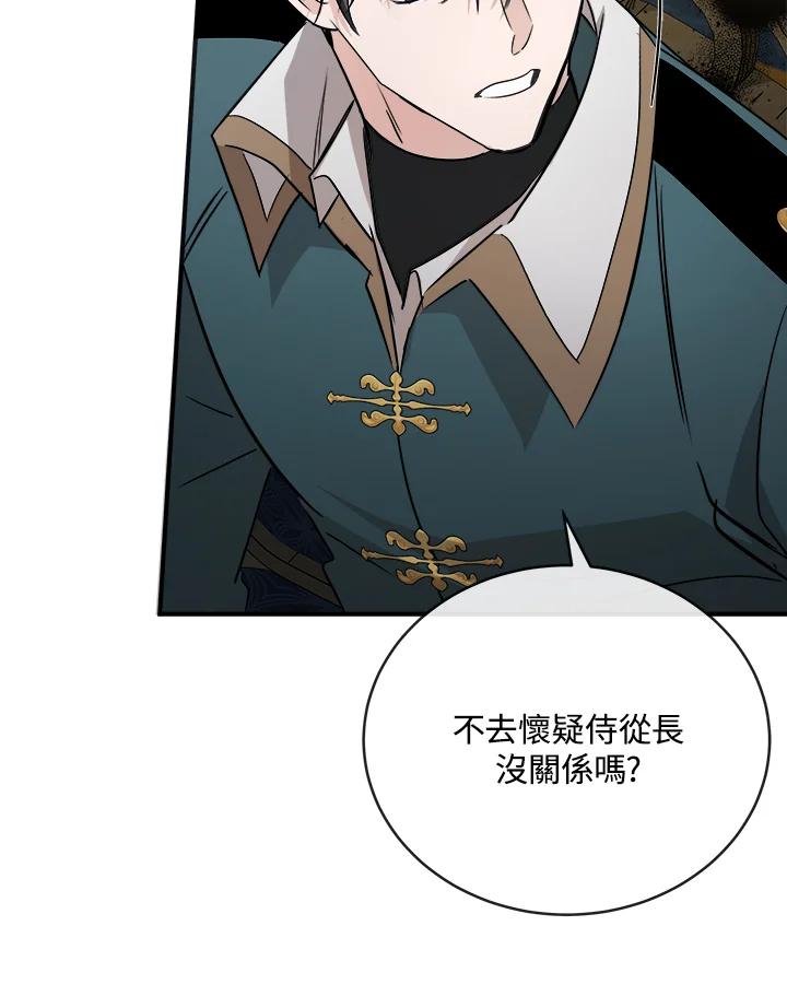 恶女的王座 第157话 第86页