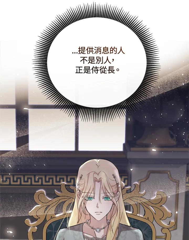 恶女的王座 第157话 第70页