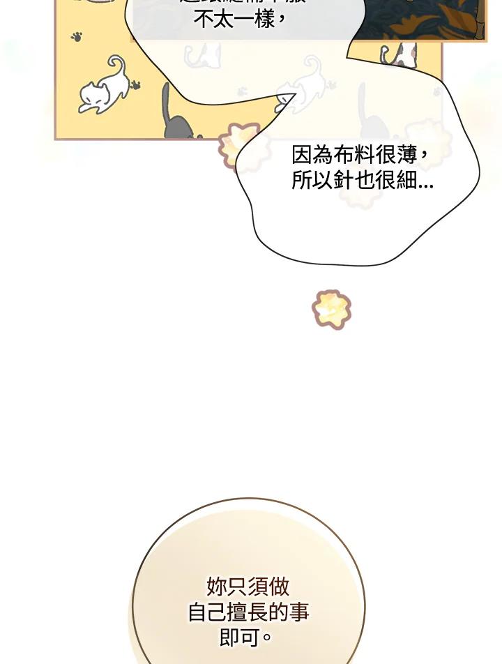 恶女的王座 第157话 第43页