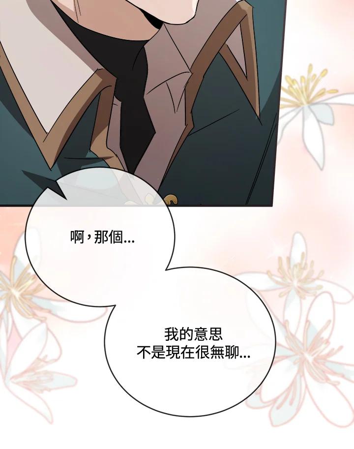 恶女的王座 第157话 第104页