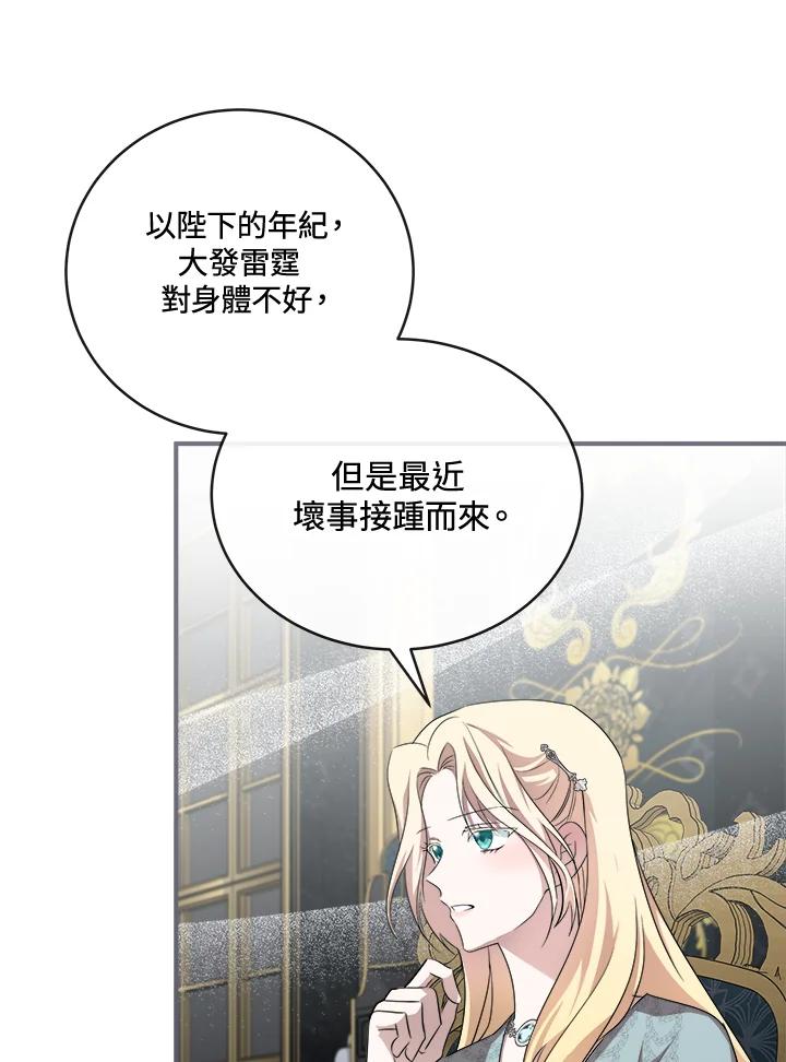 恶女的王座 第157话 第54页