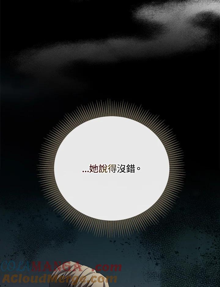 恶女的王座 第157话 第13页