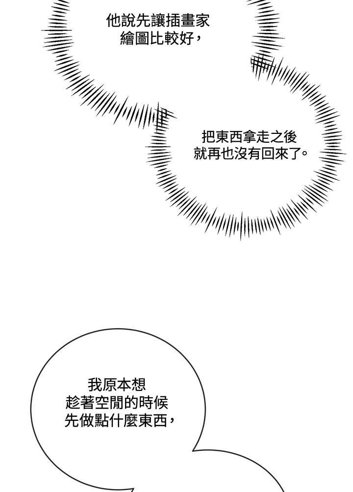 恶女的王座 第157话 第48页