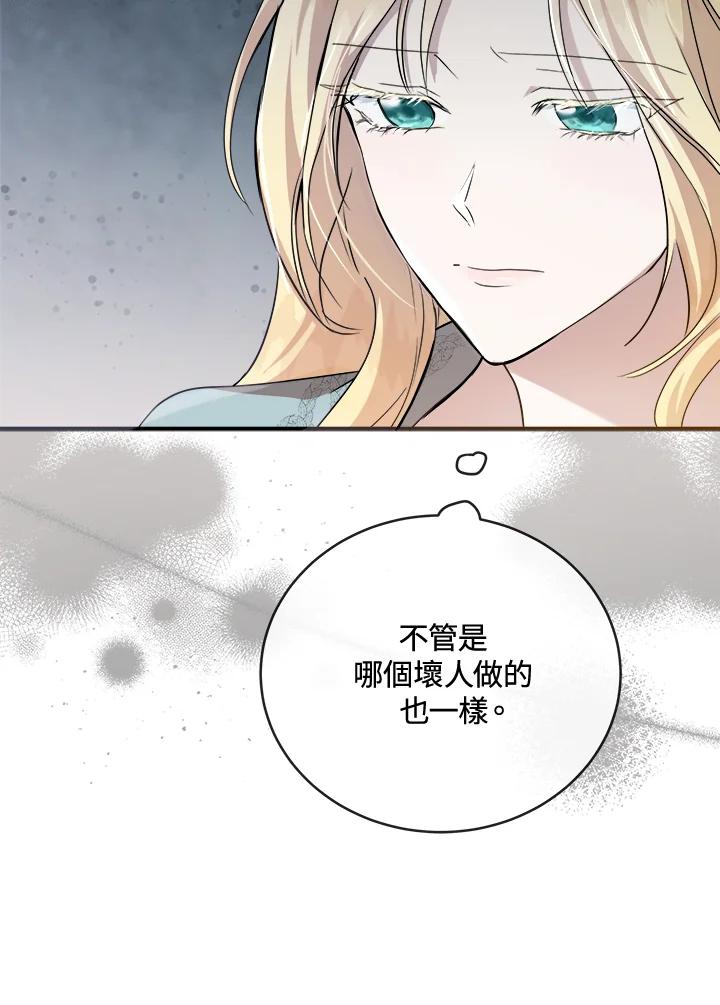 恶女的王座 第157话 第51页