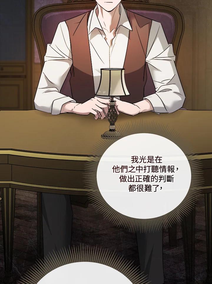 恶女的王座 第157话 第18页