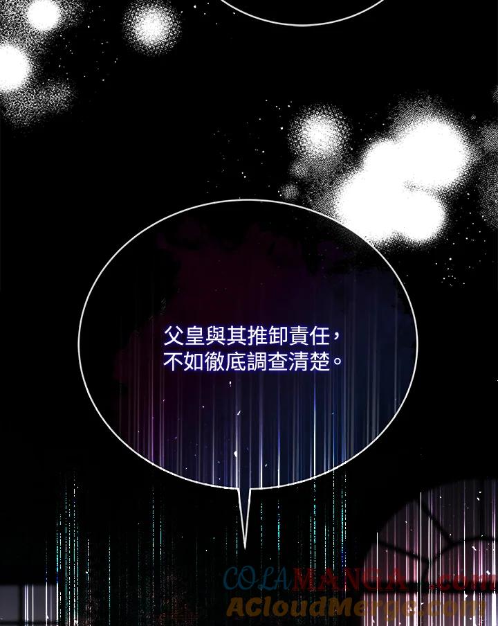 恶女的王座 第157话 第129页