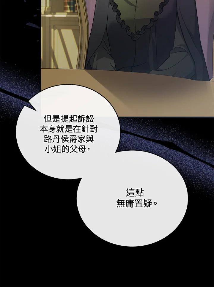 恶女的王座 第157话 第24页