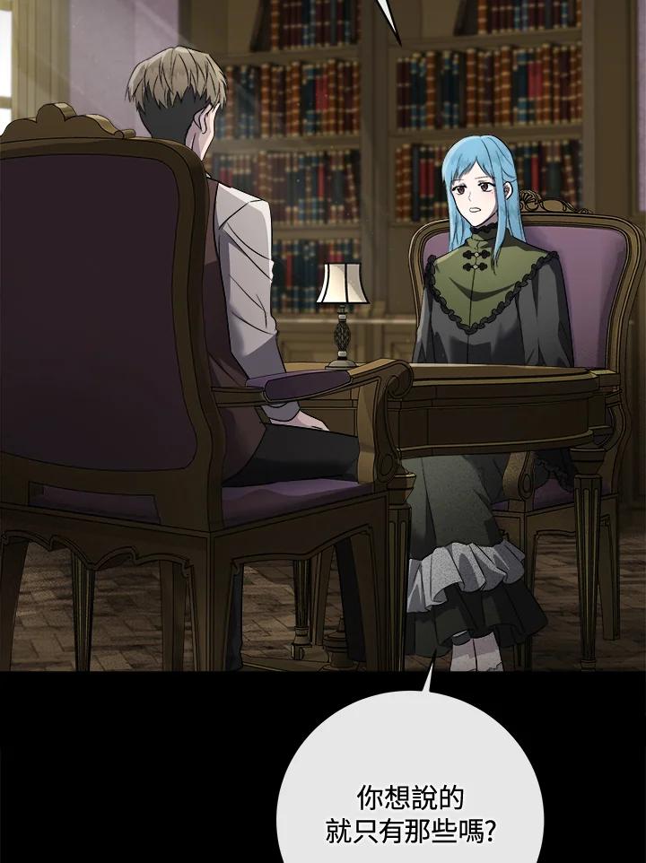 恶女的王座 第157话 第4页