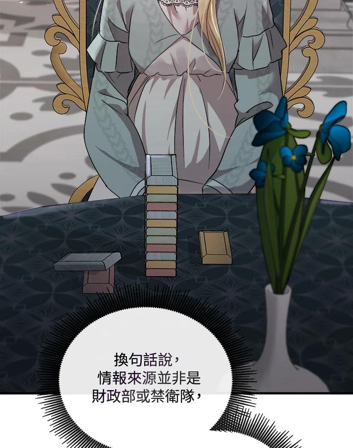 恶女的王座 第157话 第71页