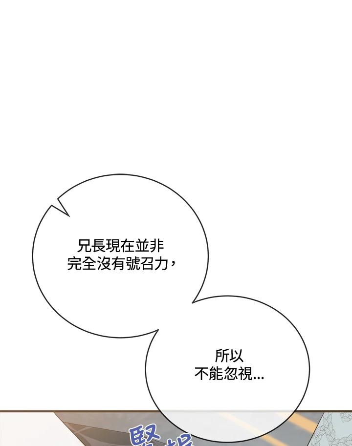 恶女的王座 第157话 第96页