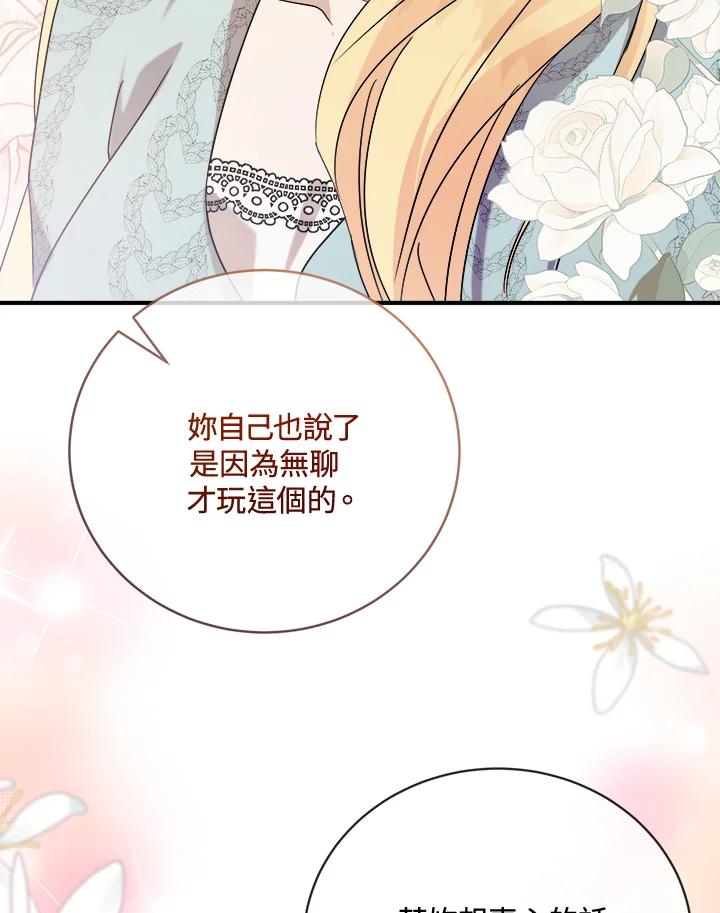 恶女的王座 第157话 第102页