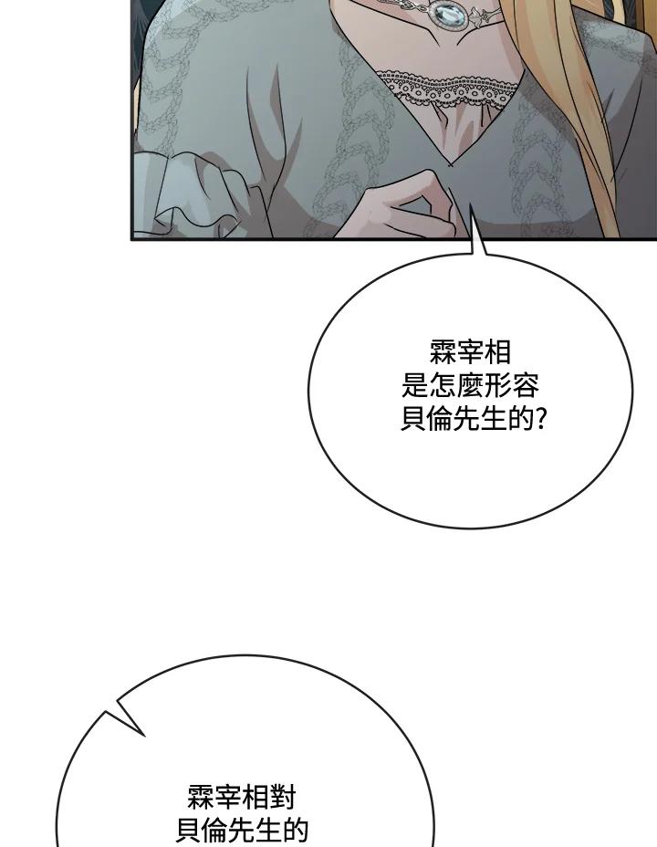 恶女的王座 第157话 第60页