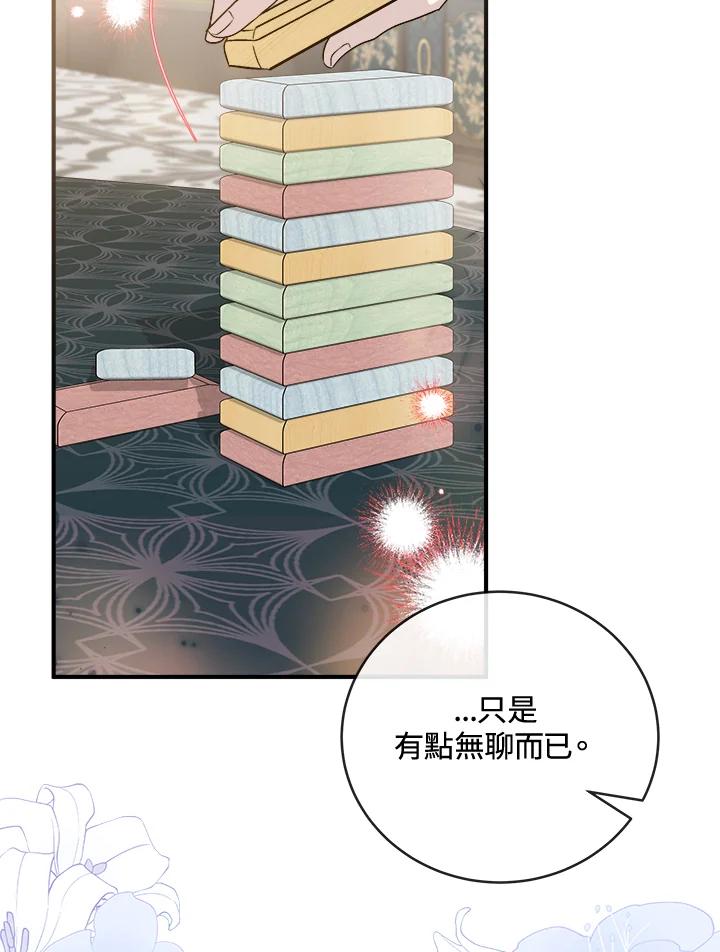 恶女的王座 第157话 第38页