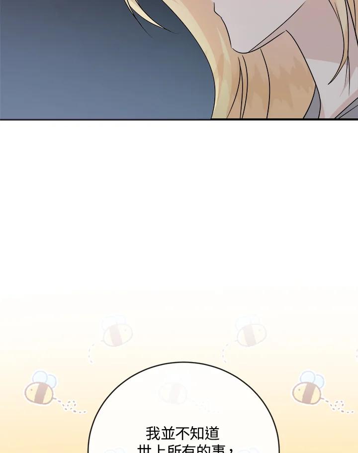 恶女的王座 第157话 第88页