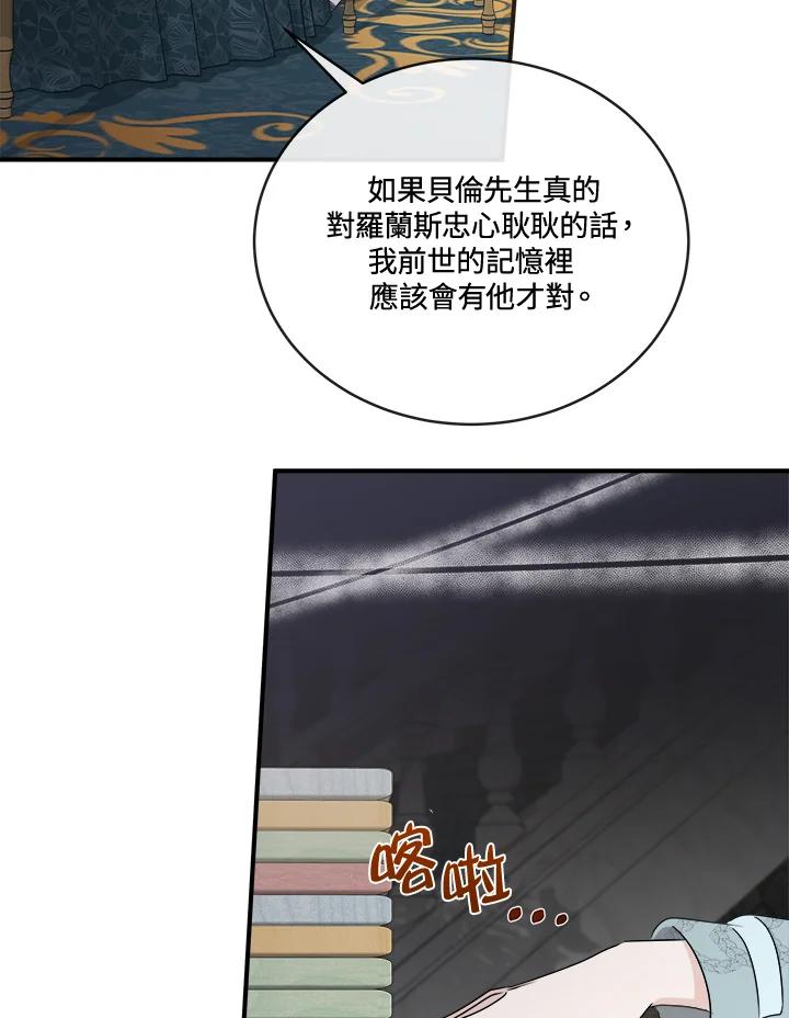 恶女的王座 第157话 第64页