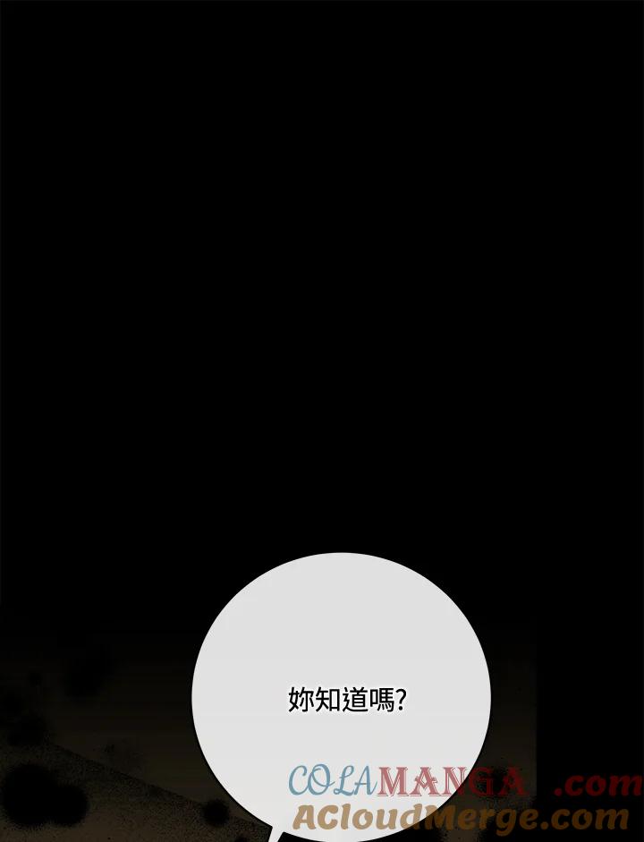 恶女的王座 第157话 第9页