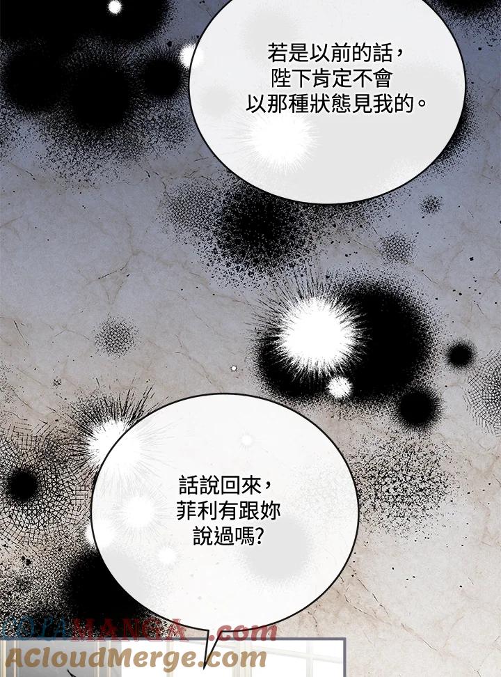 恶女的王座 第157话 第57页